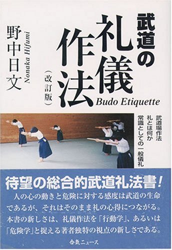 Preowned Budo Etiquette Book by Hifumi Nonaka - Japanese Martial Arts Guide for Beginners & Practitioners - Perfect for Dojo Training & Cultural Study