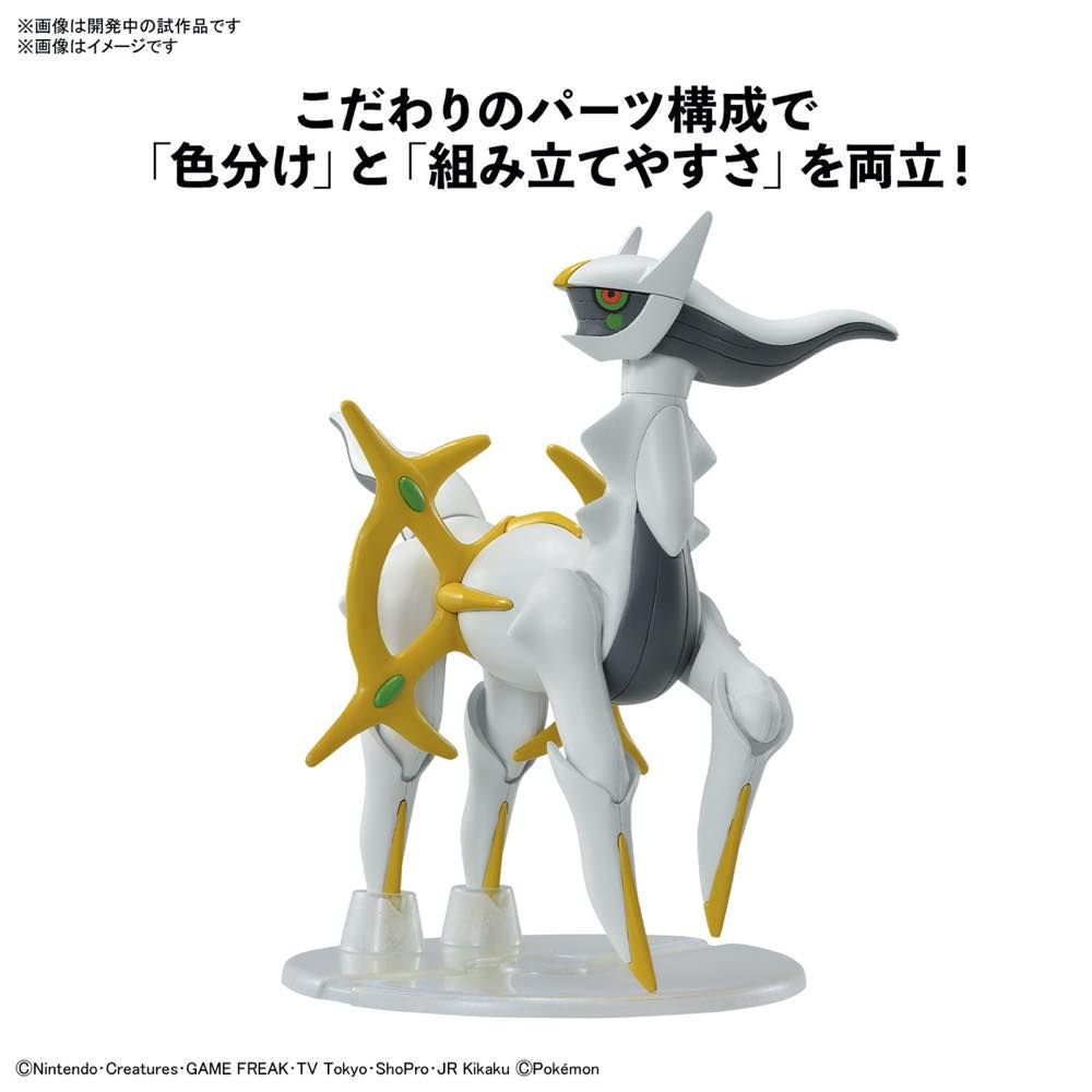 Bandai Pokemon Arceus Model Kit - Buildable Action Figure for Collectors & Fans - Perfect for Display, Gifts, and Anime Decor