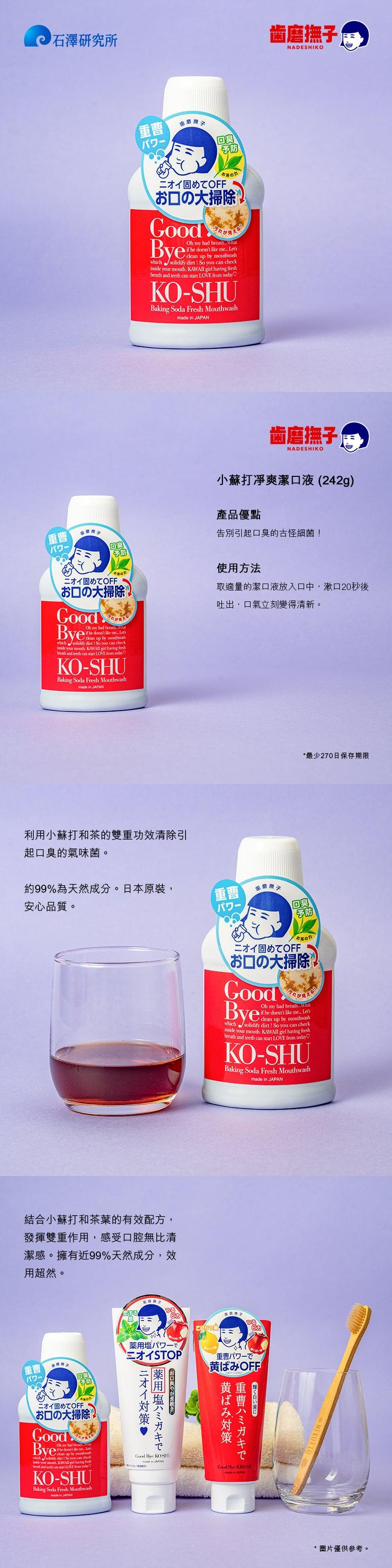 Nadeshiko Mouth Wash - 200mL | Alcohol-Free, Refreshing Breath, Oral Care Solution for Daily Use at Home or Travel