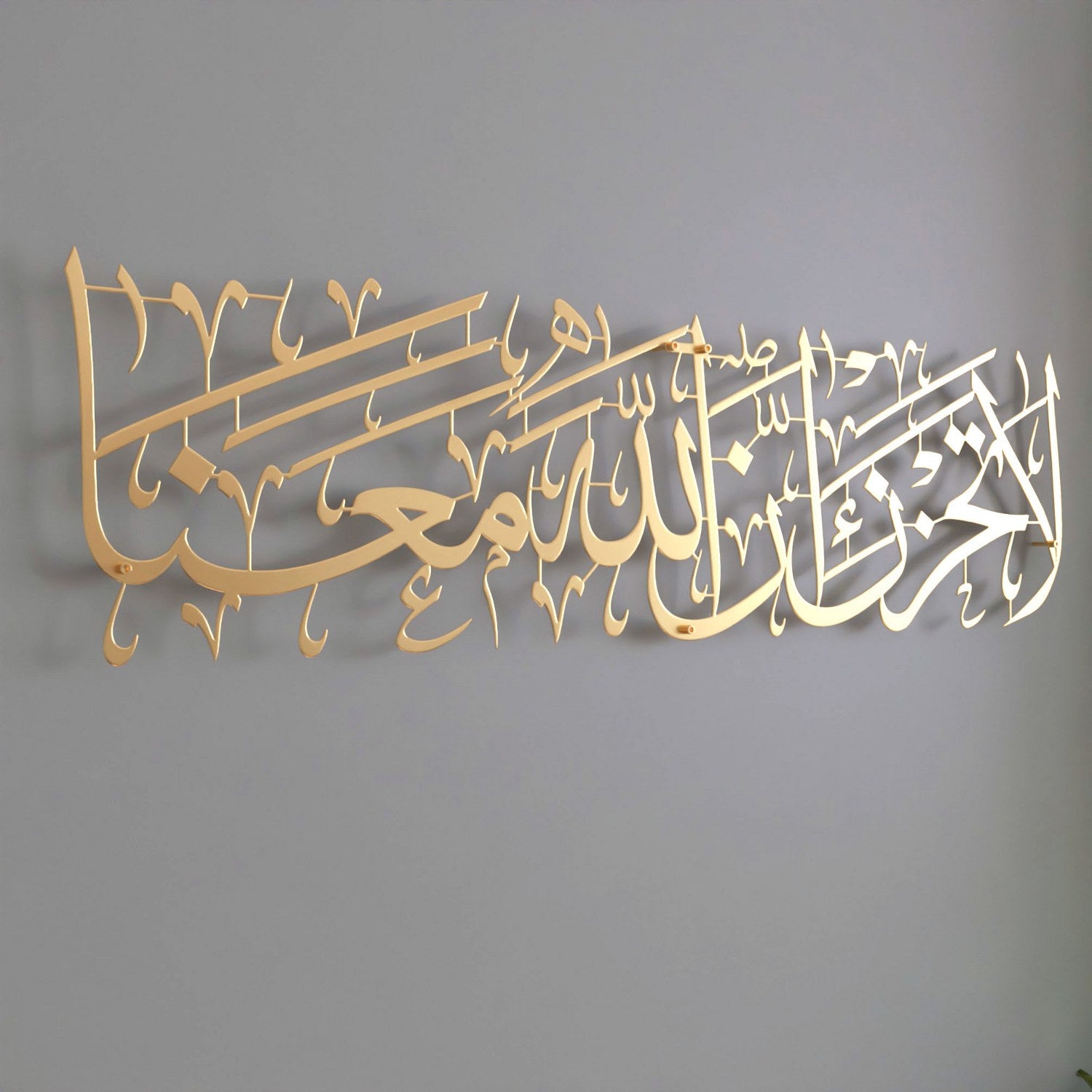 Islamic Wall Art - Surah Tawbah Verse 40 'La Tahzen Innallahe Meana' Metal Home Decor - Perfect for Living Room, Mosque & Muslim Household Decorations