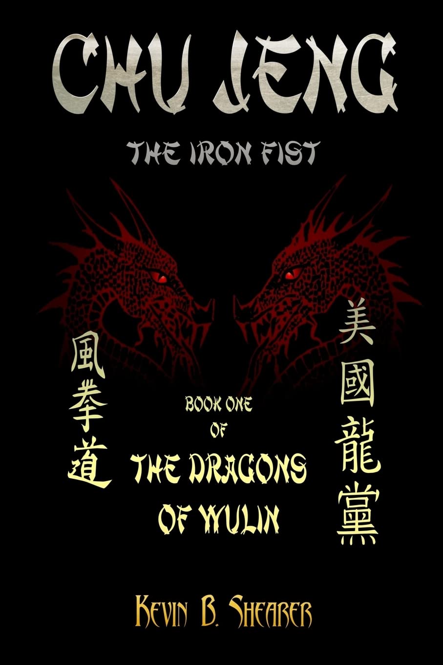 Chu Jeng: The Iron Fist - Wulin Dragons Martial Arts Novel | Kung Fu Fantasy Book for Action Lovers & Wuxia Fans