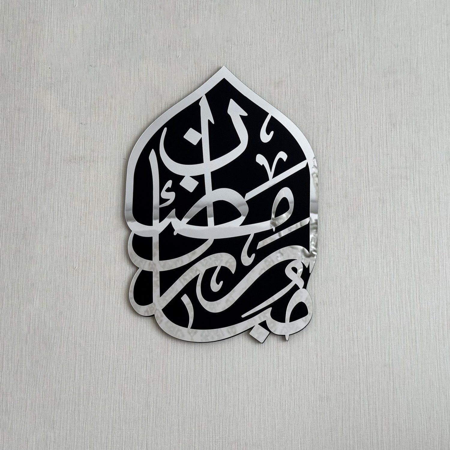 Ramadan Mubarak Arabic Calligraphy Wall Art - Islamic Home Decor for Eid, Mosque & Muslim Holidays - Perfect Gift for Ramadan Decorations