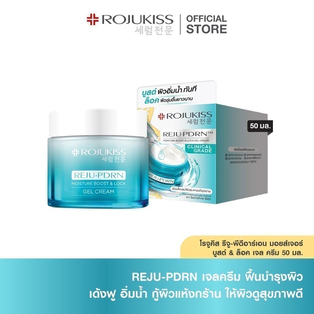 REJU Moisture Boost & Lock Gel Cream - 50ml/Box (Set of 6) | Hydrating & Nourishing Face Cream for Smooth & Clear Skin | Perfect for Daily Skincare Routine & Travel | Free Beauty Gifts Included