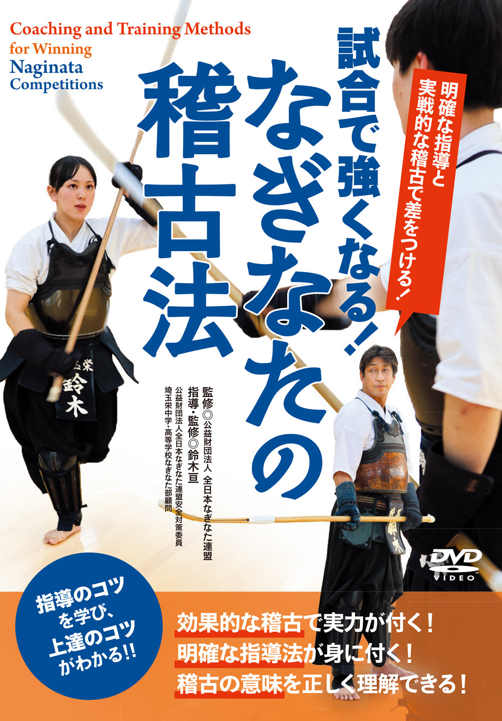 Naginata Training DVD: Expert Coaching & Techniques for Competition Success by Wataru Suzuki | Martial Arts Practice & Tournament Preparation