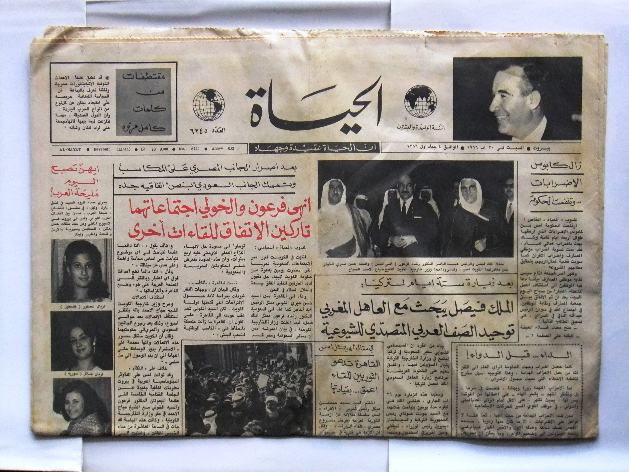 Al Hayat Newspaper - Lebanese & Arabic News from Sheikh Sabah, Kuwait - August 20, 1966 Edition | Vintage Middle Eastern Collectible for History Buffs & Researchers