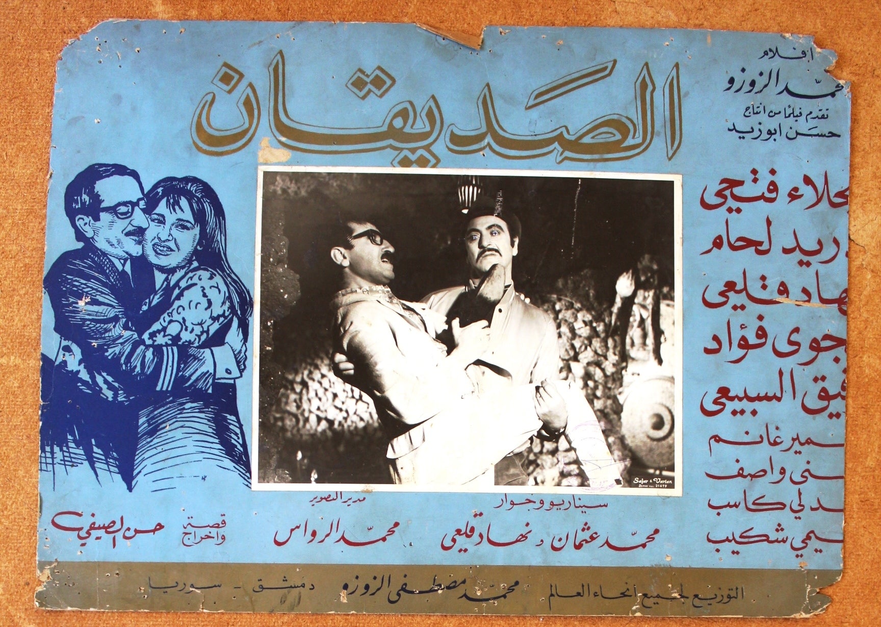 Vintage 1970s Syrian Arabic Movie Lobby Cards - Set of 11 Featuring Dureid Laham - Classic Film Memorabilia for Collectors, Home Theater Decor & Cultural Display