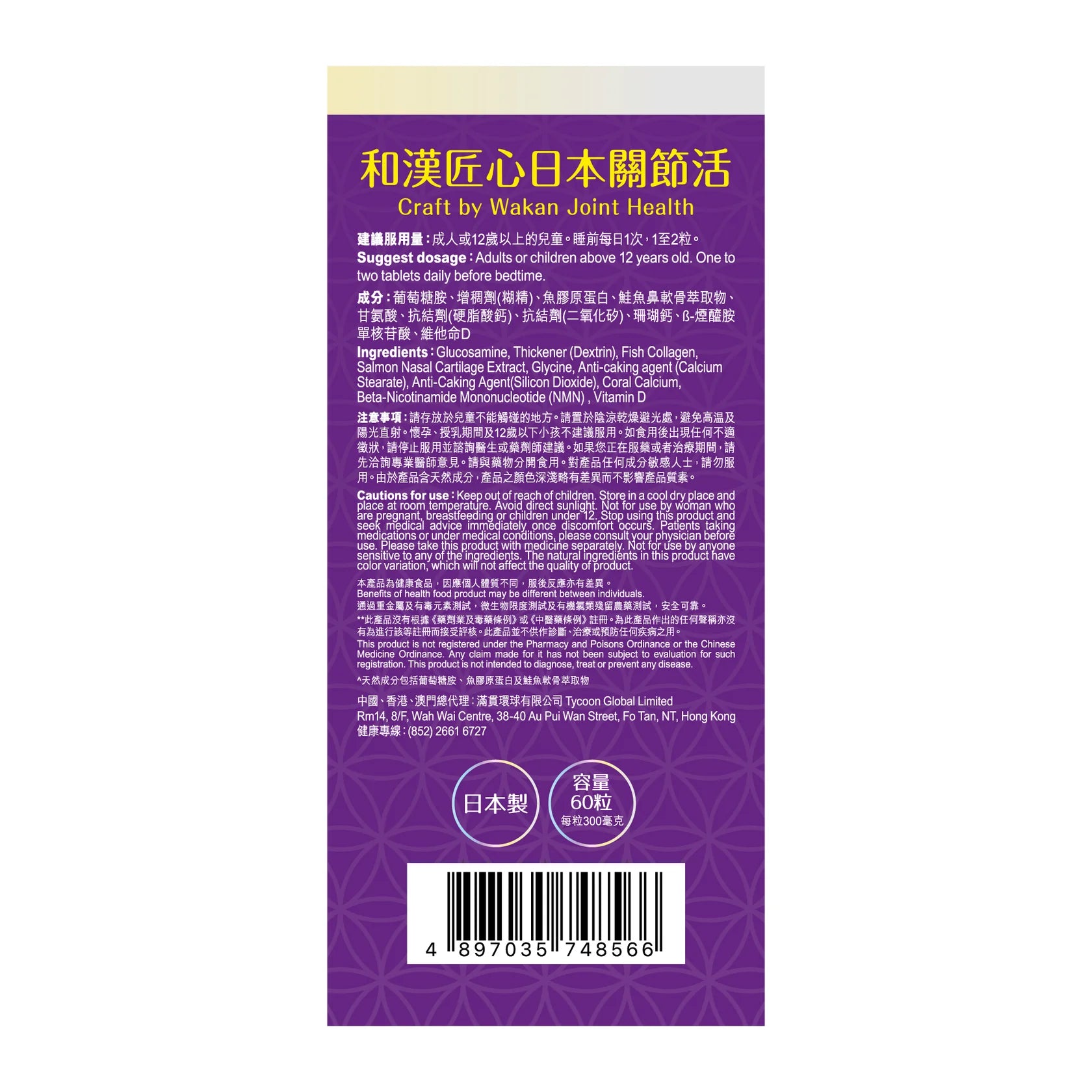 Wakan Joint Health Supplement - 60 Tablets for Joint Pain Relief & Mobility Support - Ideal for Active Adults & Seniors