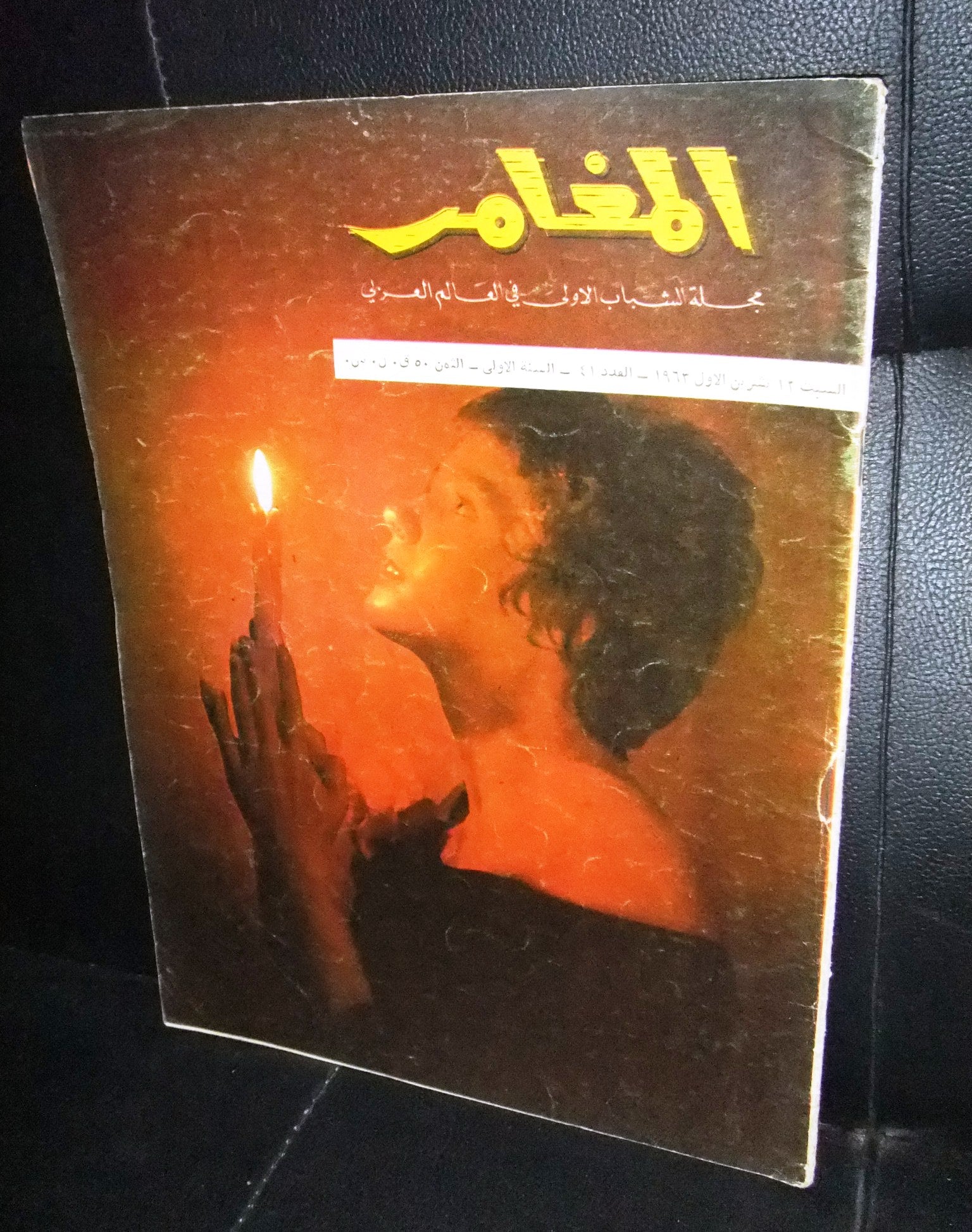 Al Moghamer Magazine #41 - Rare 1963 Lebanese Arabic Comics - Vintage Collectible for Comic Enthusiasts & Nostalgic Readers - Perfect for Gifts, Collections & Cultural Exploration