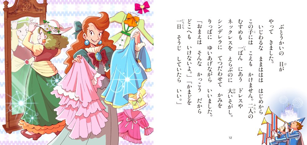 Cinderella - World Masterpiece Anime Picture Book (2013) ISBN: 430968002X - Japanese Import Fairy Tale Storybook for Kids, Perfect for Bedtime Reading & Disney Fans Collection