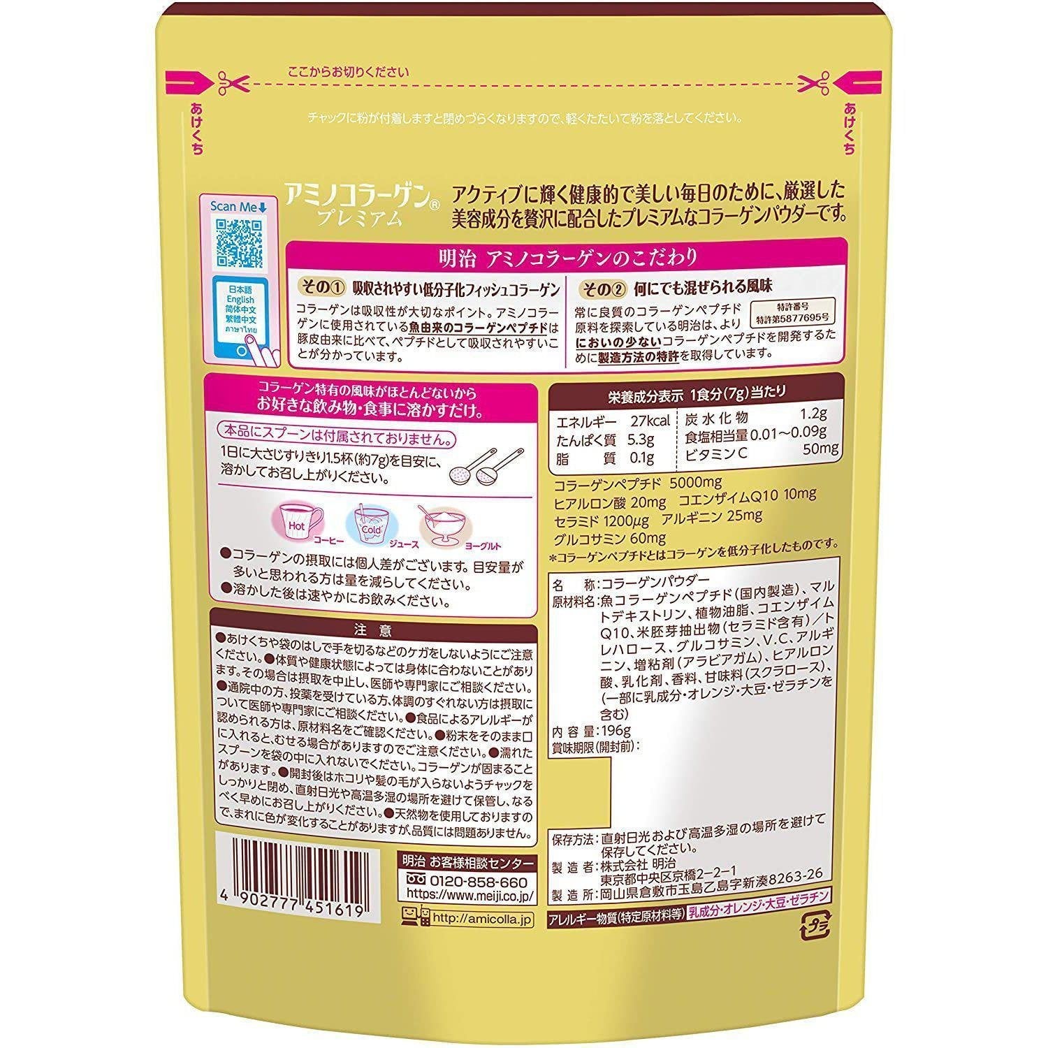Meiji Amino Collagen Powder Premium 196g - Japanese Beauty Supplement for Skin, Hair & Nails - Perfect for Daily Anti-Aging & Wellness Routine