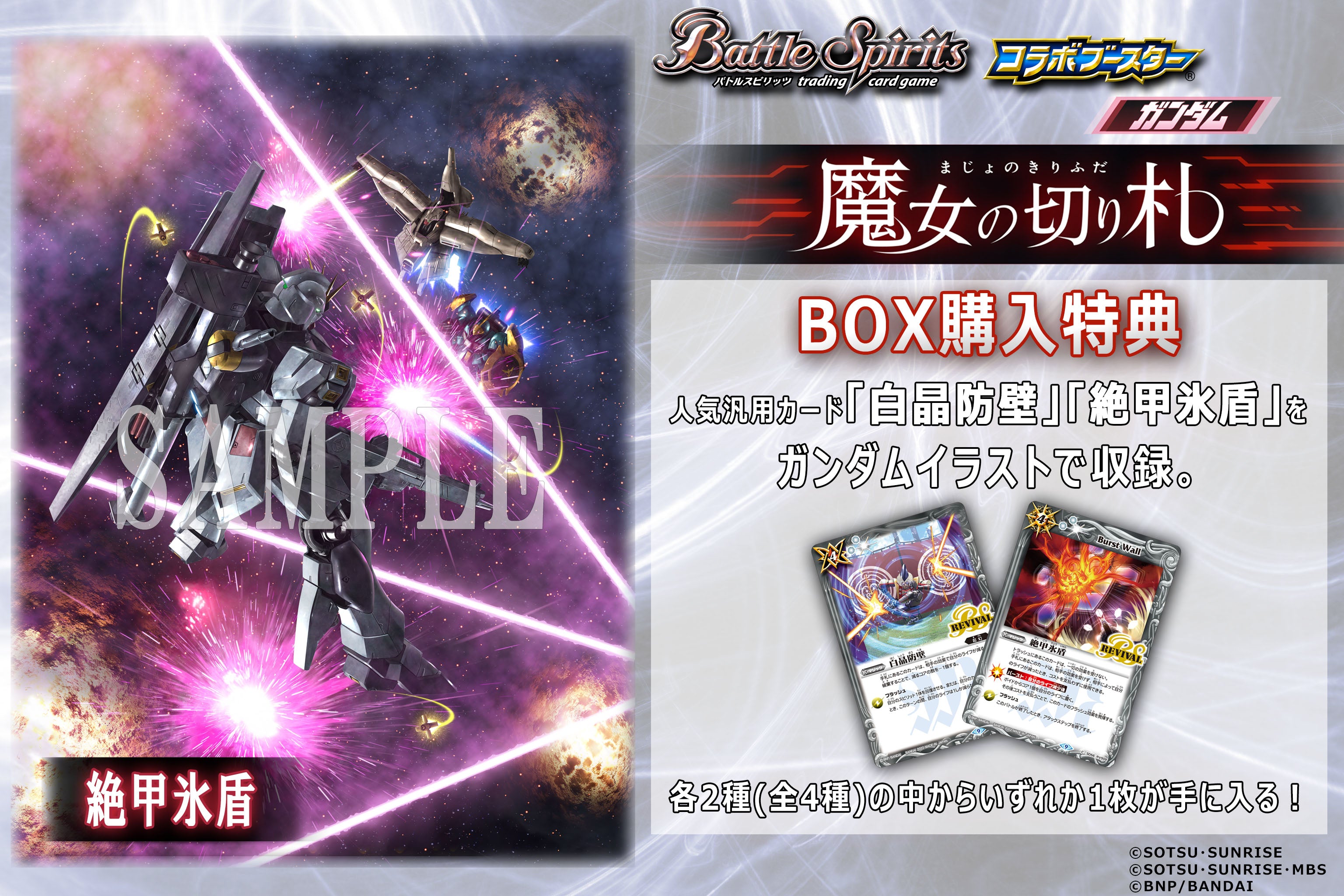 Battle Spirits TCG Booster Box - Gundam: The Witch from Mercury Collaboration (CB 25) | Collectible Trading Card Game for Anime Fans & TCG Players | Perfect for Tournaments, Game Nights & Gundam Merchandise Collectors