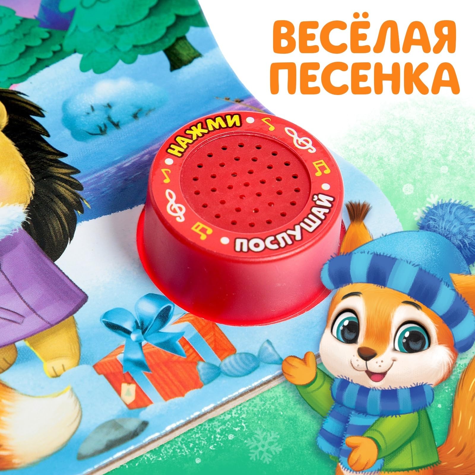 Russian Christmas Book with Songs & Poems - 10 Page Interactive Holiday Storybook for Kids - Russian Fairy Tales & Children's Literature - Perfect for Holiday Gifts, Family Reading & Bilingual Learning