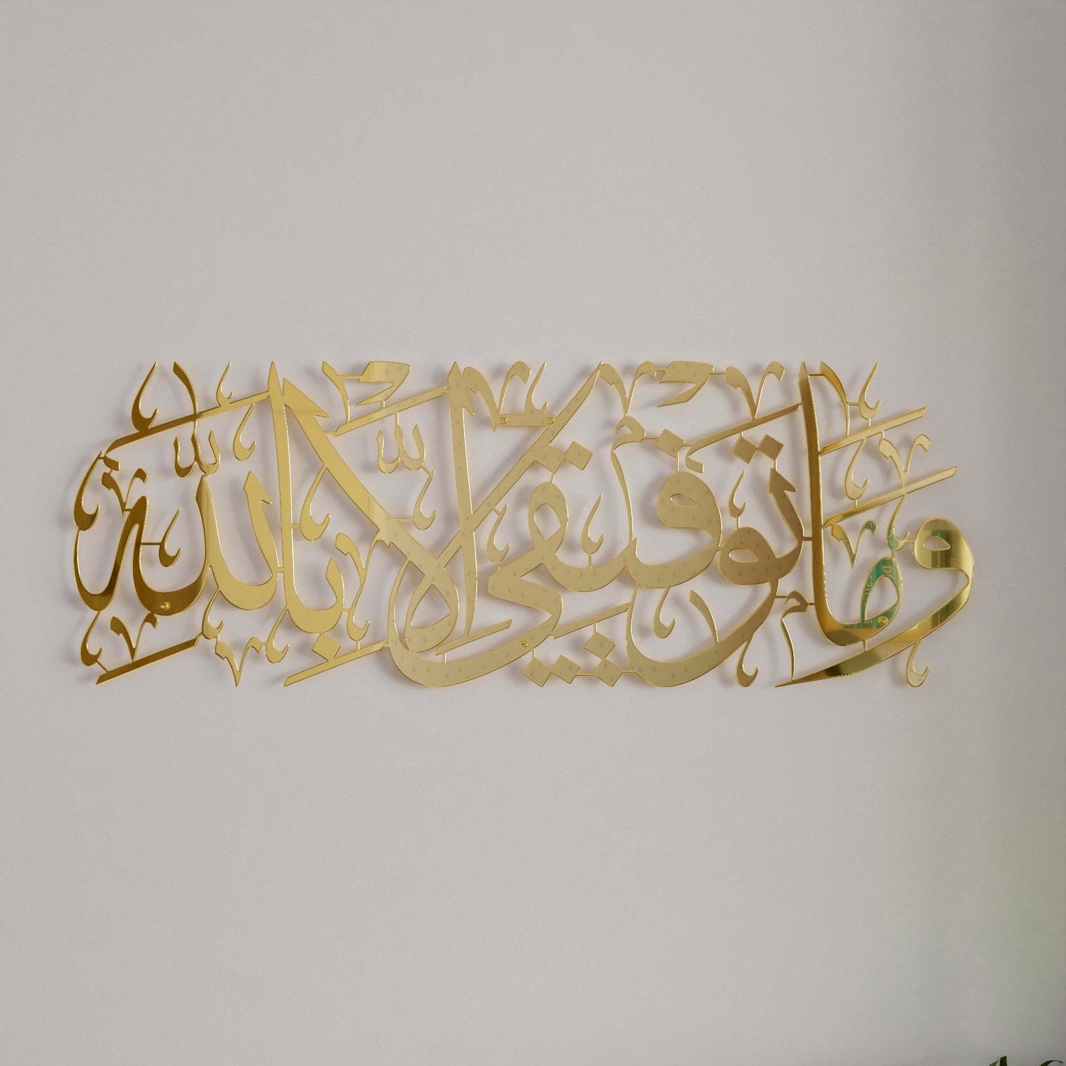 Islamic Wall Art - Dua for Success Surah Hud 88 Metal Home Decor for Living Room, Office & Prayer Space | Quranic Calligraphy & Spiritual Gift