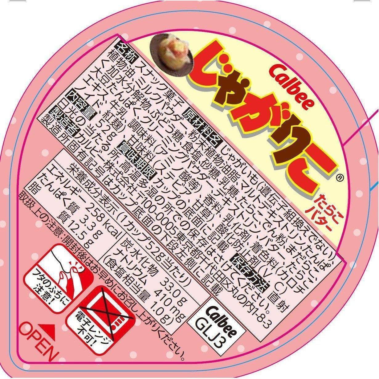 Calbee Jagarico Potato Sticks Snack - Tarako Butter Flavor 52g | Crunchy Japanese Seaweed & Cod Roe Snacks | Perfect for Office, School & Movie Nights