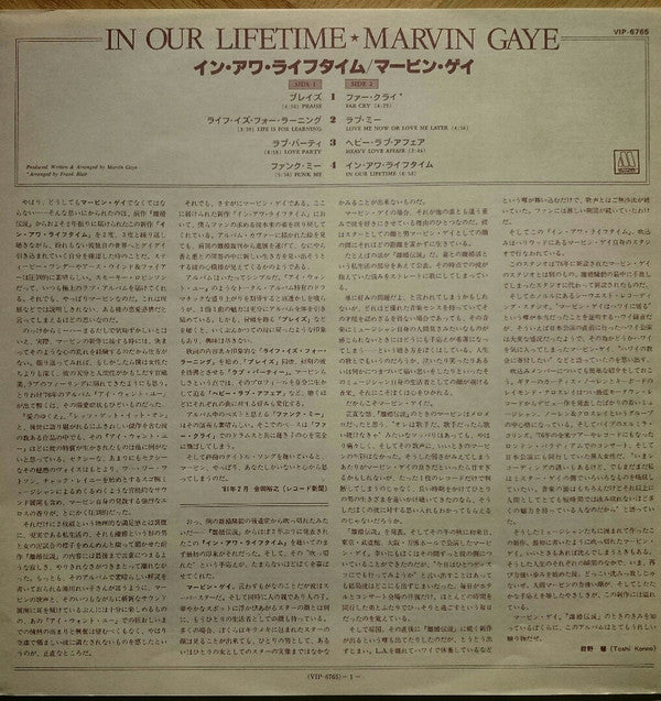 Marvin Gaye - In Our Lifetime LP Album (Near Mint NM/M) - Vinyl Record for Music Collectors & Audiophiles