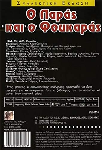 O Paras Kai O Foukaras (1964) [DVD] - Classic Greek Comedy Film for Movie Nights & Cultural Enthusiasts