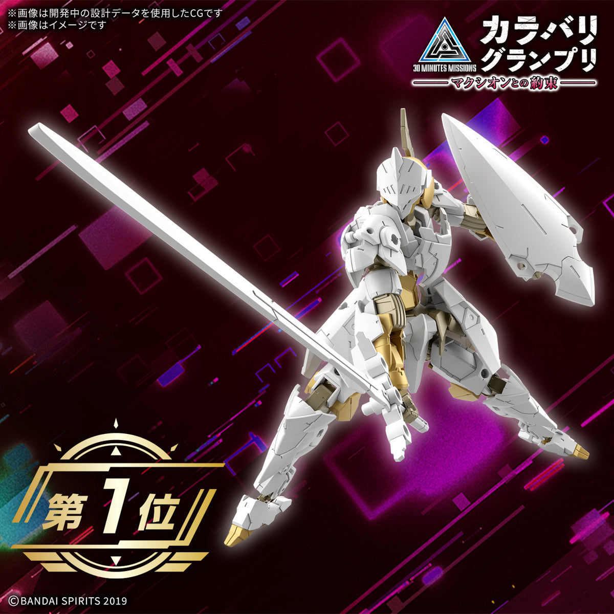 Bandai 30MM 30 Minutes Missions EXM-A9rk Spinatio Royal Knight Type Model Kit - Build & Customize for Sci-Fi Action Scenes & Collectible Display