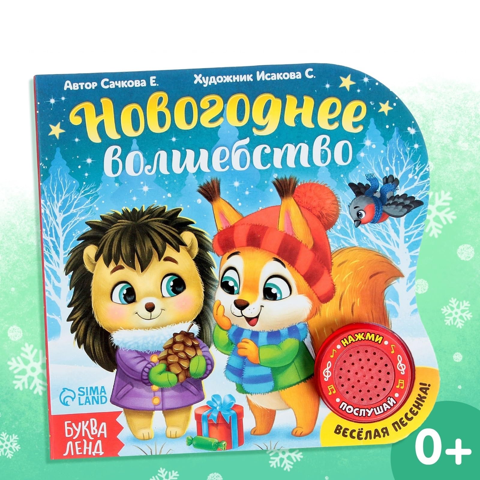 Russian Christmas Book with Songs & Poems - 10 Page Interactive Holiday Storybook for Kids - Russian Fairy Tales & Children's Literature - Perfect for Holiday Gifts, Family Reading & Bilingual Learning