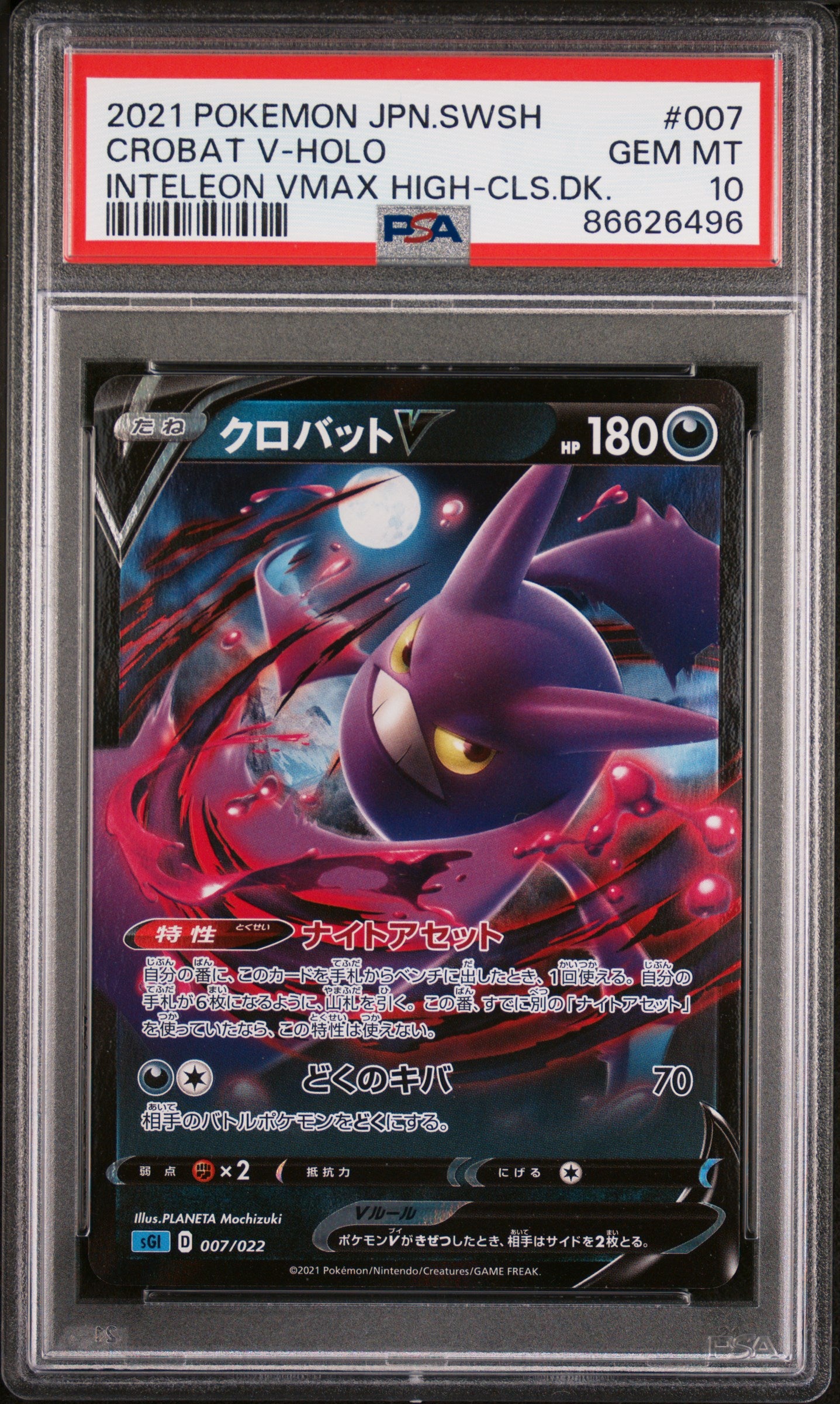 2021 Pokemon Japanese Sword & Shield Inteleon VMAX High Class Deck Crobat V Holo #7 PSA 10 - Rare Collectible Card for Gaming & Investment