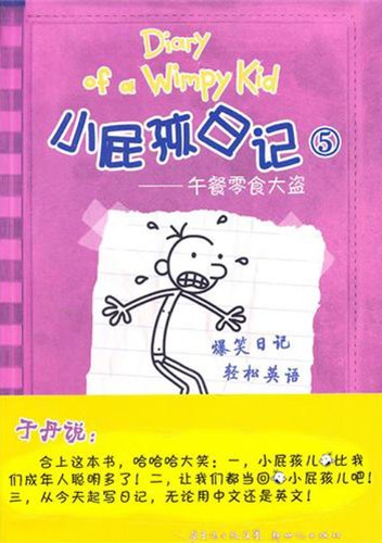 Diary of A Wimpy Kid Book 5: The Lunch Thief - English Version | Fun Middle School Adventure Story | Perfect for Kids' Reading & Classroom Libraries