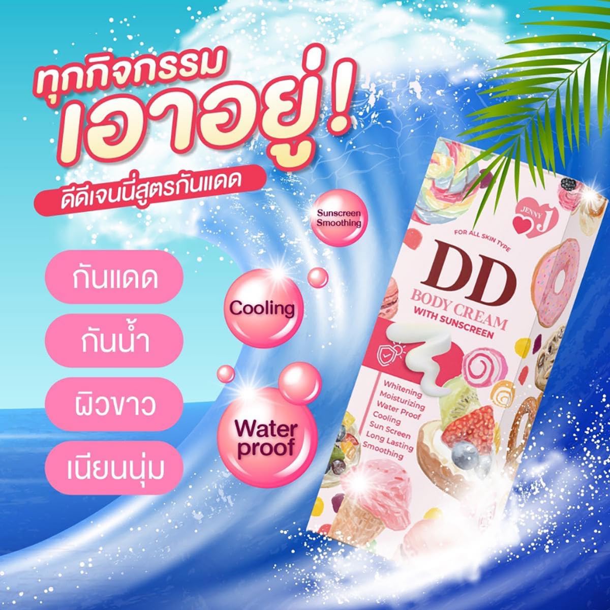 Jenny DD Body Cream - 100ml Moisturizing & Waterproof Lotion for Long Lasting Hydration & Smooth Skin | 12-Piece Set by Beautygoodshop | Perfect for Daily Skincare, Travel & Gifting [Free Beauty Gifts Included]