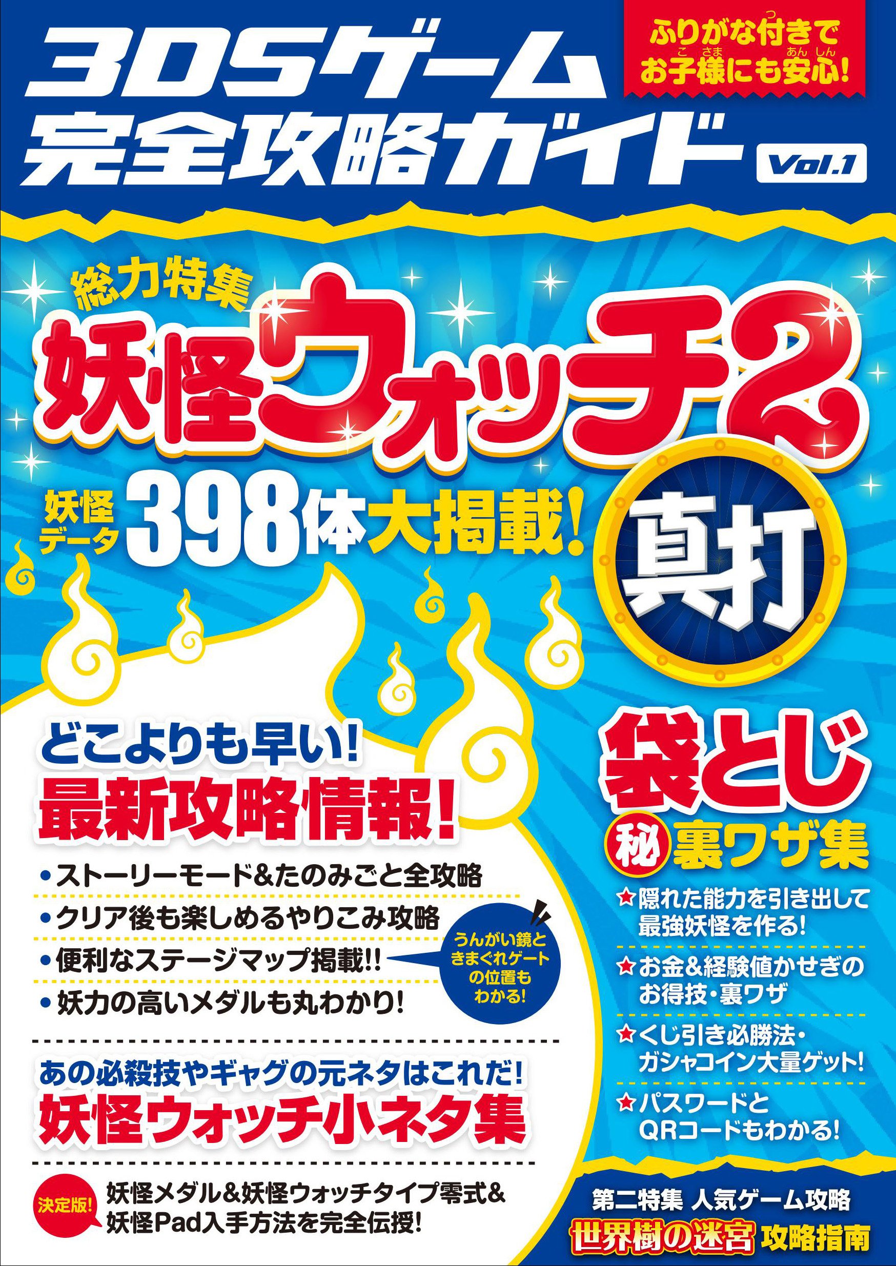 3DS Game Complete Capture Guide Vol. 1 - Japanese Strategy Book for Nintendo 3DS Games | Perfect for Collectors & Gamers