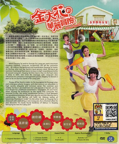 Princess' Stand-In | King Flower | Substitute Princess - Complete 7-DVD Set (Episodes 1-21) | Taiwan Drama with English Subtitles | Perfect for Romantic Drama Lovers & Asian TV Series Collectors