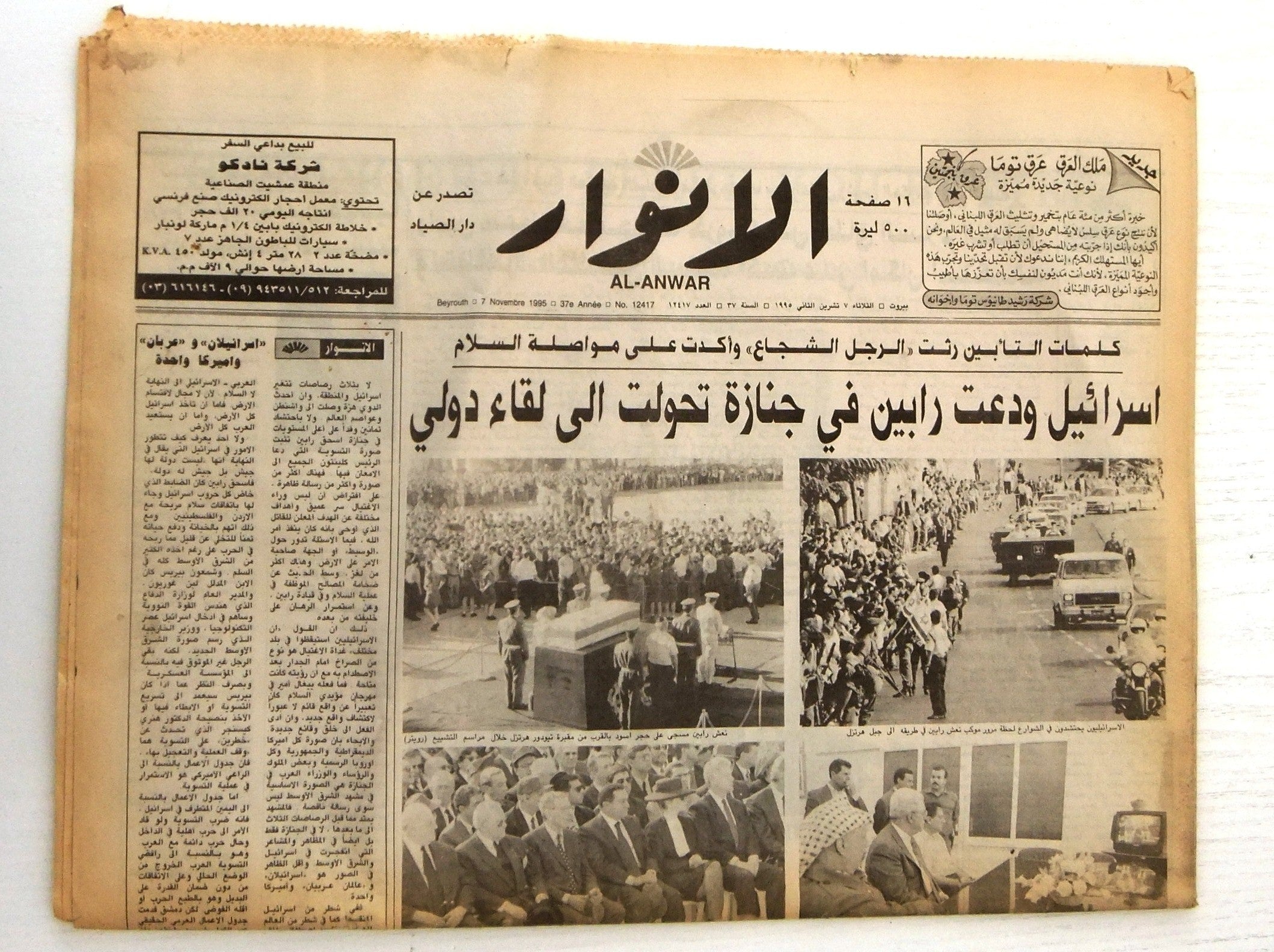 Al Anwar Yitzhak Rabin Funeral Arabic Lebanese Newspaper 1995 - Rare Historical Collectible for Middle East History Enthusiasts & Newspaper Collectors