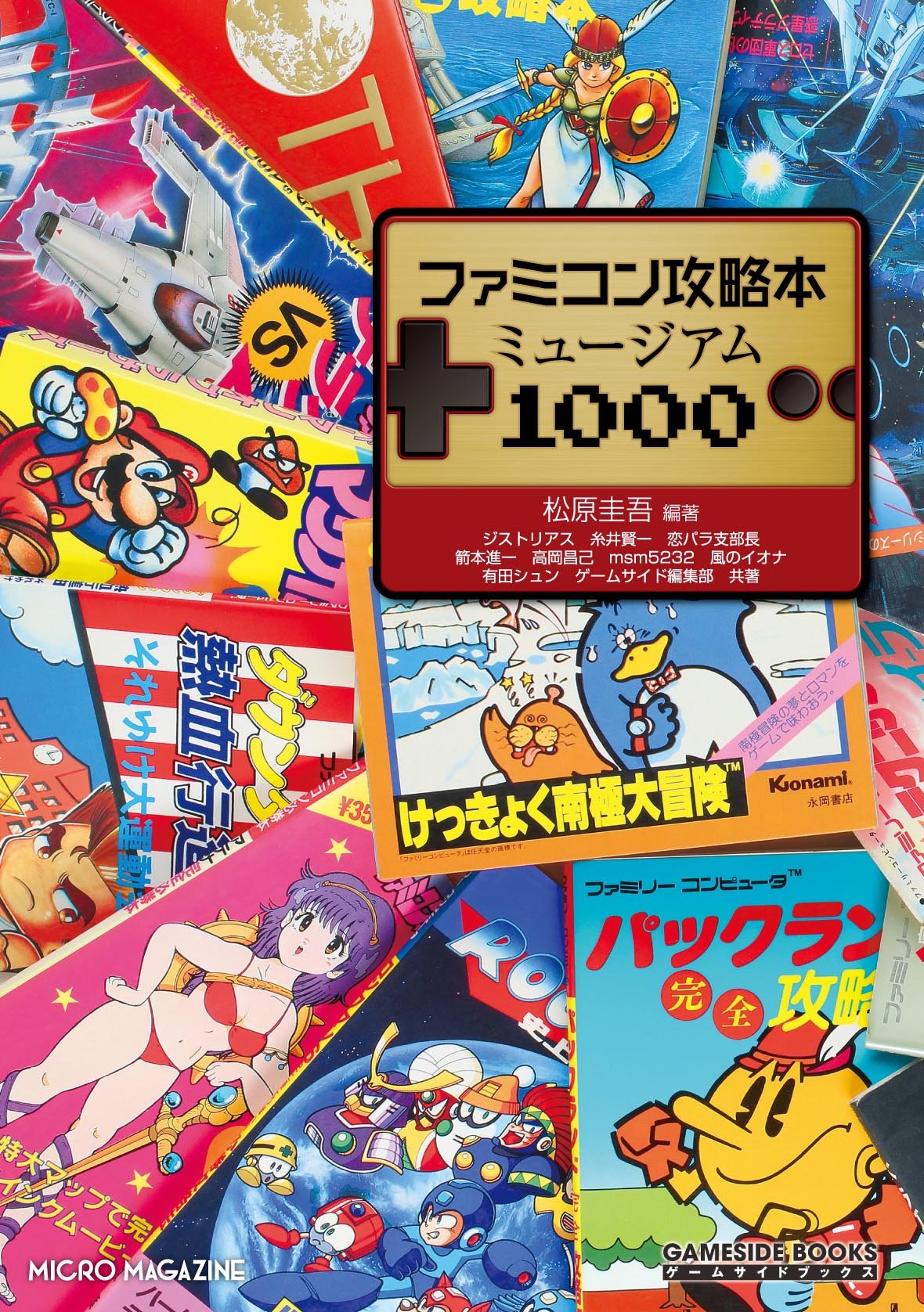 Famicom Strategy Guide Museum 1000 (GAMESIDE BOOKS) - Ultimate Collection for Retro Gaming Enthusiasts & Nintendo Collectors