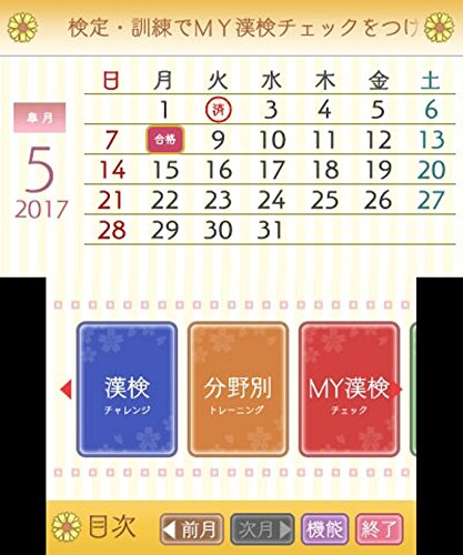Nintendo 3DS Kanji Training 2 - Japanese Language Learning Game (Region Locked) | Improve Kanji Skills for JLPT Exam Prep | Perfect for Students & Japanese Learners