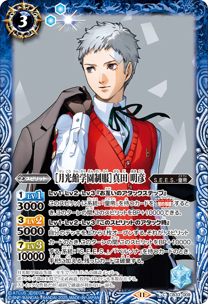 Gekkoukan High School Uniform Cosplay Costume - Sanada Akihiko Outfit from Persona 3 | Perfect for Anime Conventions, Halloween & Roleplaying