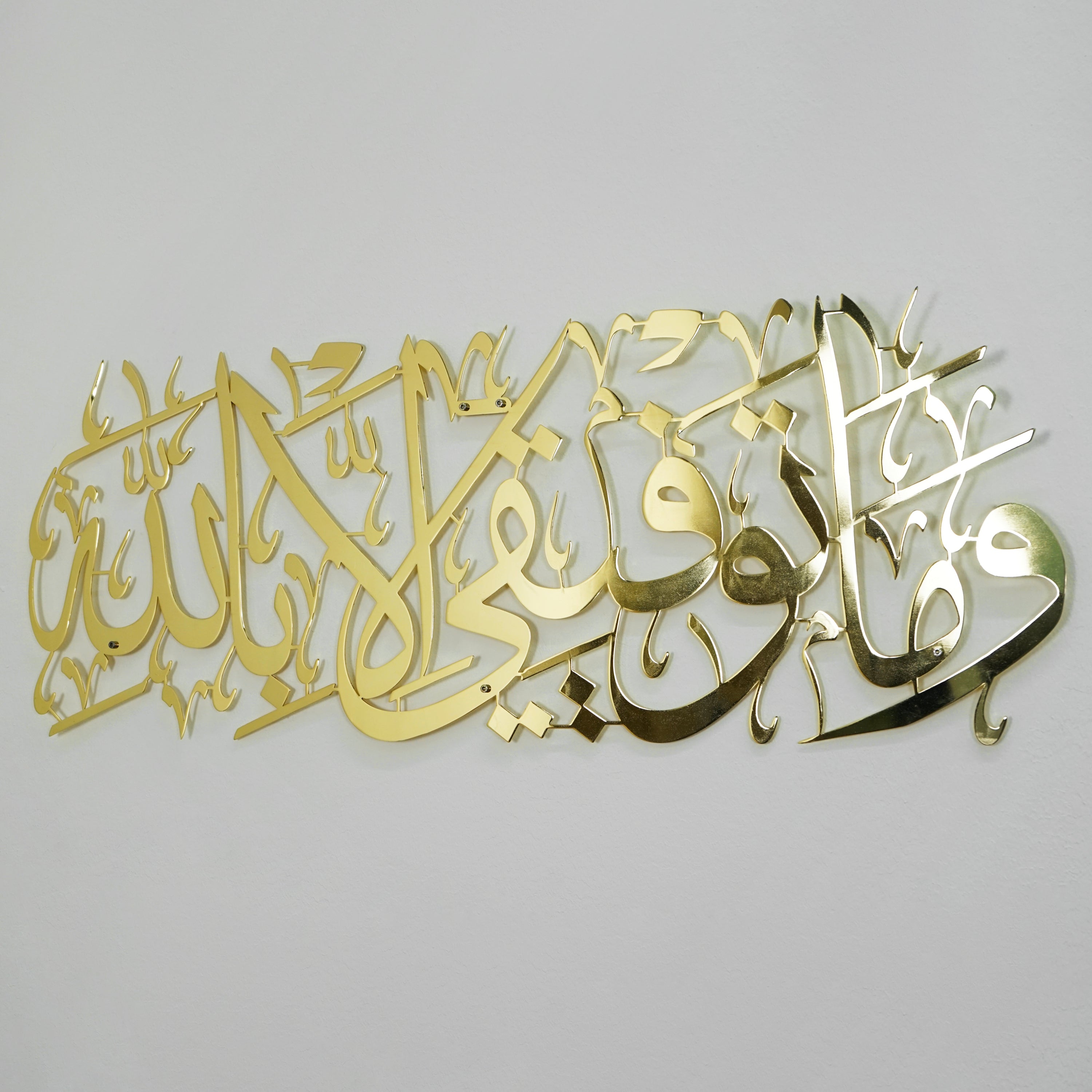 Islamic Wall Art - Dua for Success Surah Hud 88 Metal Home Decor for Living Room, Office & Prayer Space | Quranic Calligraphy & Spiritual Gift