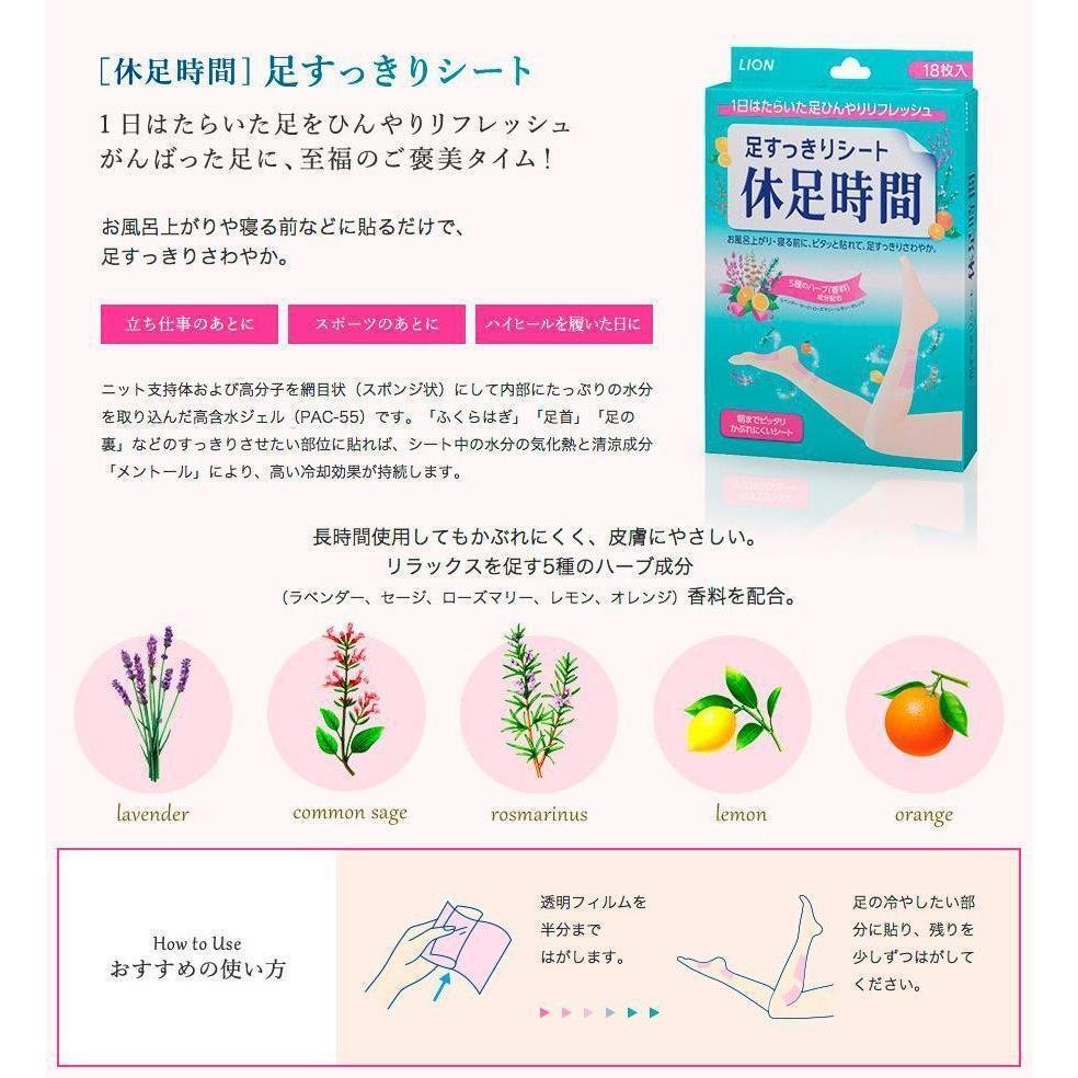 Lion Kyusoku Jikan Cooling Gel Pads for Legs - 18 Sheets Pack | Soothing Relief for Tired Legs & Feet | Perfect for Office Workers, Travelers & Post-Workout Recovery