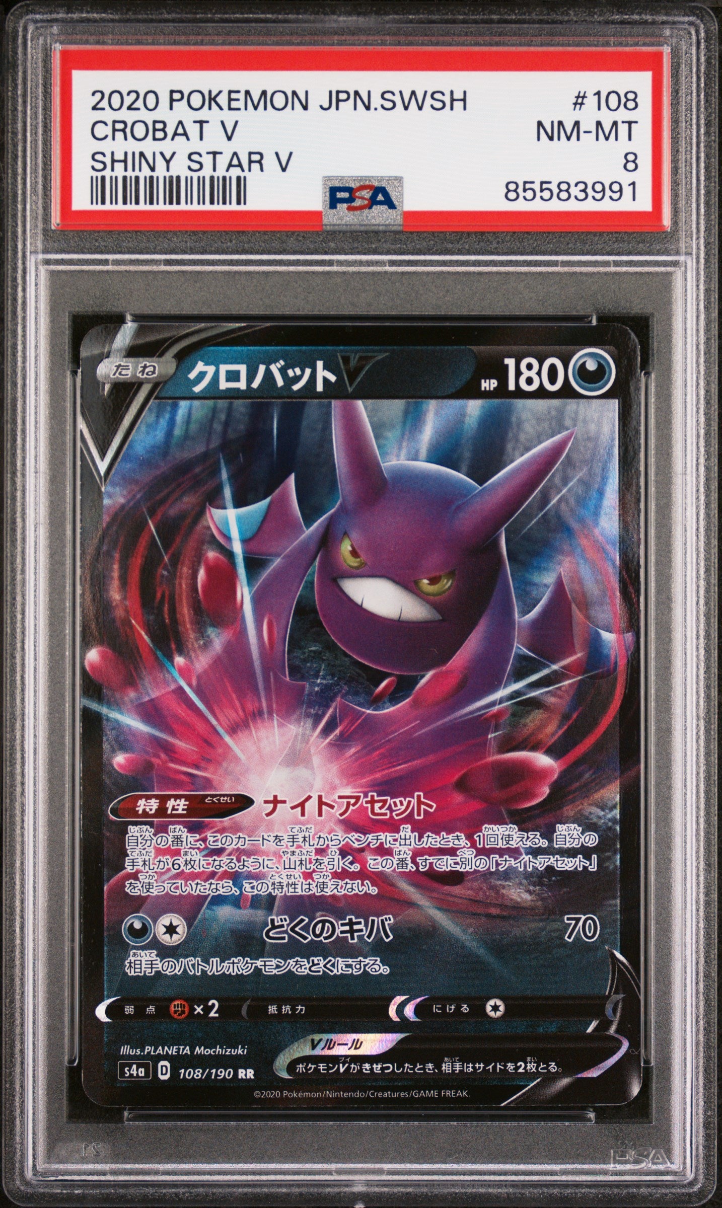 2020 Pokemon Japanese Sword & Shield Shiny Star V Crobat V #108 PSA NM-MT 8 - Rare Collectible Card for Trading & Gaming Enthusiasts