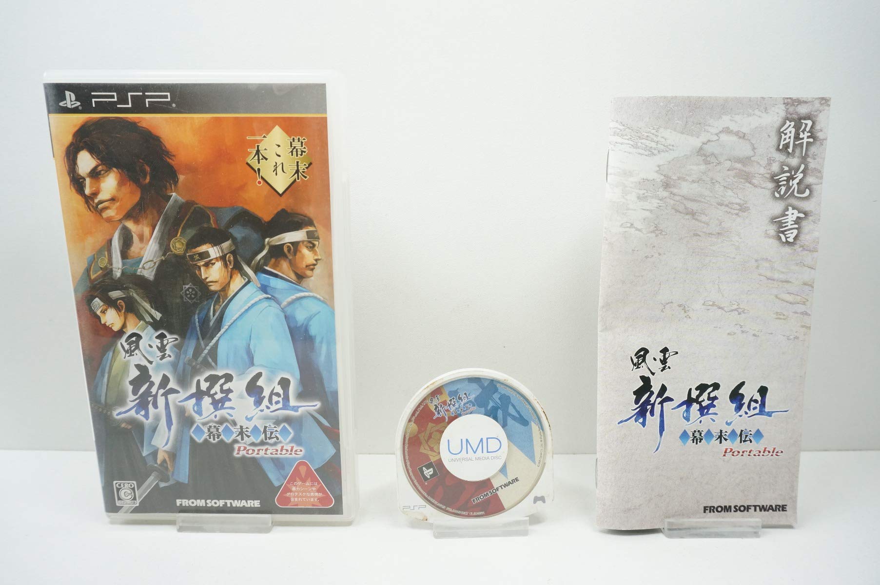 Fuuun Shinsengumi Bakumatsuden Portable - Japanese Import - Historical Action Game for Anime Fans & Portable Gaming Enthusiasts