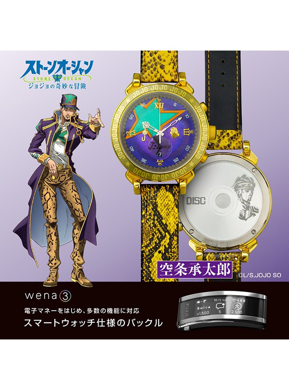 SONY WENA 3 Smartwatch x JOJO'S BIZARRE ADVENTURE STONE OCEAN Limited Edition - Jotaro Kujo Inspired Anime Watch (Model WNW SC24A/Y) | Perfect for Anime Fans, Cosplay & Collectors