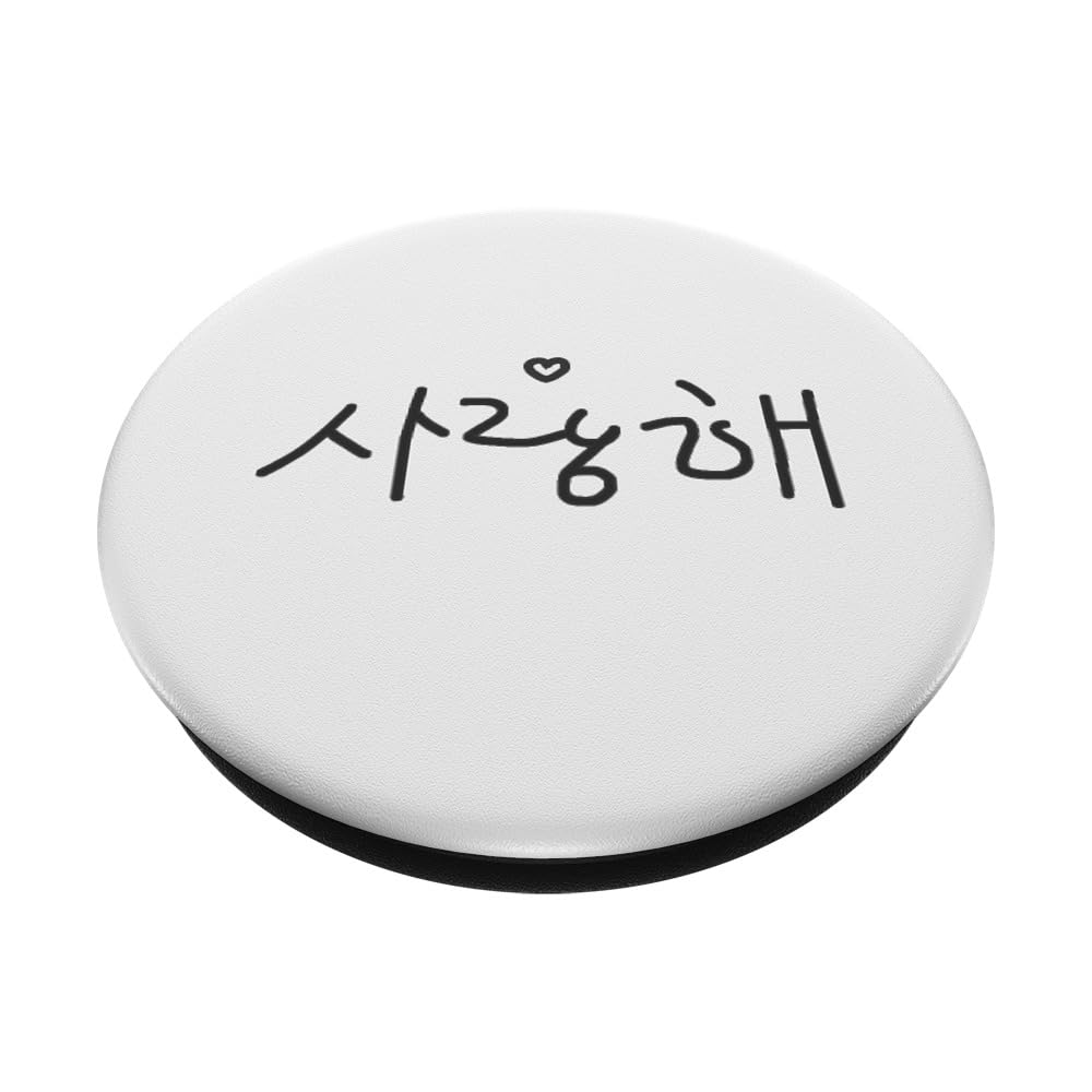 Korean I Love You Saranghae K-Pop K-Drama Merch PopSockets Adhesive PopGrip - Perfect for K-Pop Fans, Phone Accessories, and BTS Merch Collectors