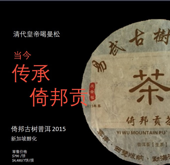 Premium 2015 Spring Mt. Yibang Ancient Tree Raw PuEr Tea Cake - Authentic Yunnan Sheng Puerh Tea for Aging, Collection & Daily Brewing | Perfect for Tea Ceremonies, Gifts & Relaxation