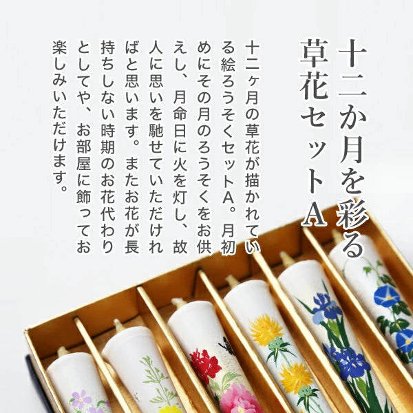 DAIYO Special Hand Painted Rice Wax Candles - 12pc Four Seasons Flower Set A, Japanese Wa Rousoku Traditional Candles for Home Decor, Meditation & Zen Atmosphere