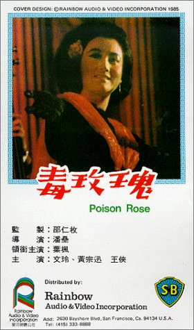 Poison Rose VHS - Classic Thriller Movie on Vintage Tape - Perfect for 80s Horror Film Collectors & Retro Movie Nights