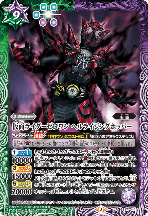 Kamen Rider Zero One Hellrising Hopper CB17 044 R Action Figure - Collectible Tokusatsu Toy for Fans & Display | Perfect for Cosplay, Gift Giving & Anime Collections