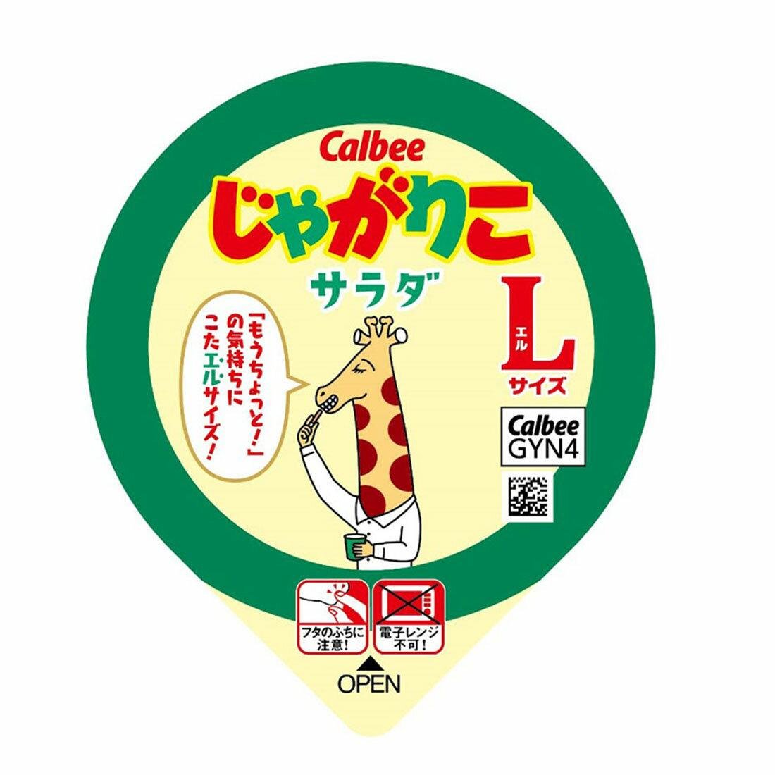 Calbee Jagarico Potato Sticks Snack - Salad Flavor Large Size (Pack of 3 Cups) | Crunchy Japanese Potato Snacks for Parties, School Lunches & Movie Nights