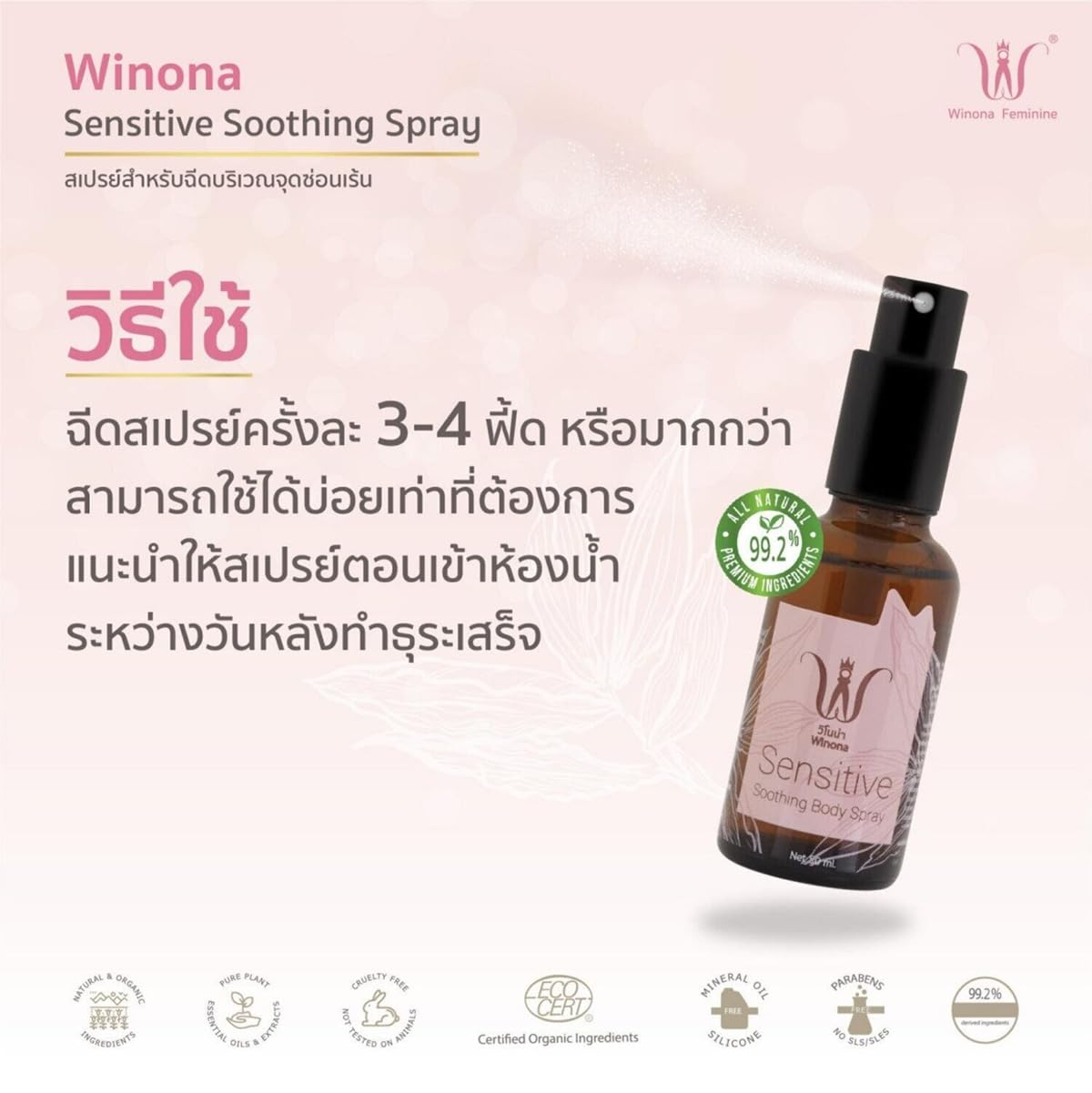Winona Sensitive Soothing Body Spray 30ml - Organic Moisturizer for Smooth Skin | Travel & Daily Care