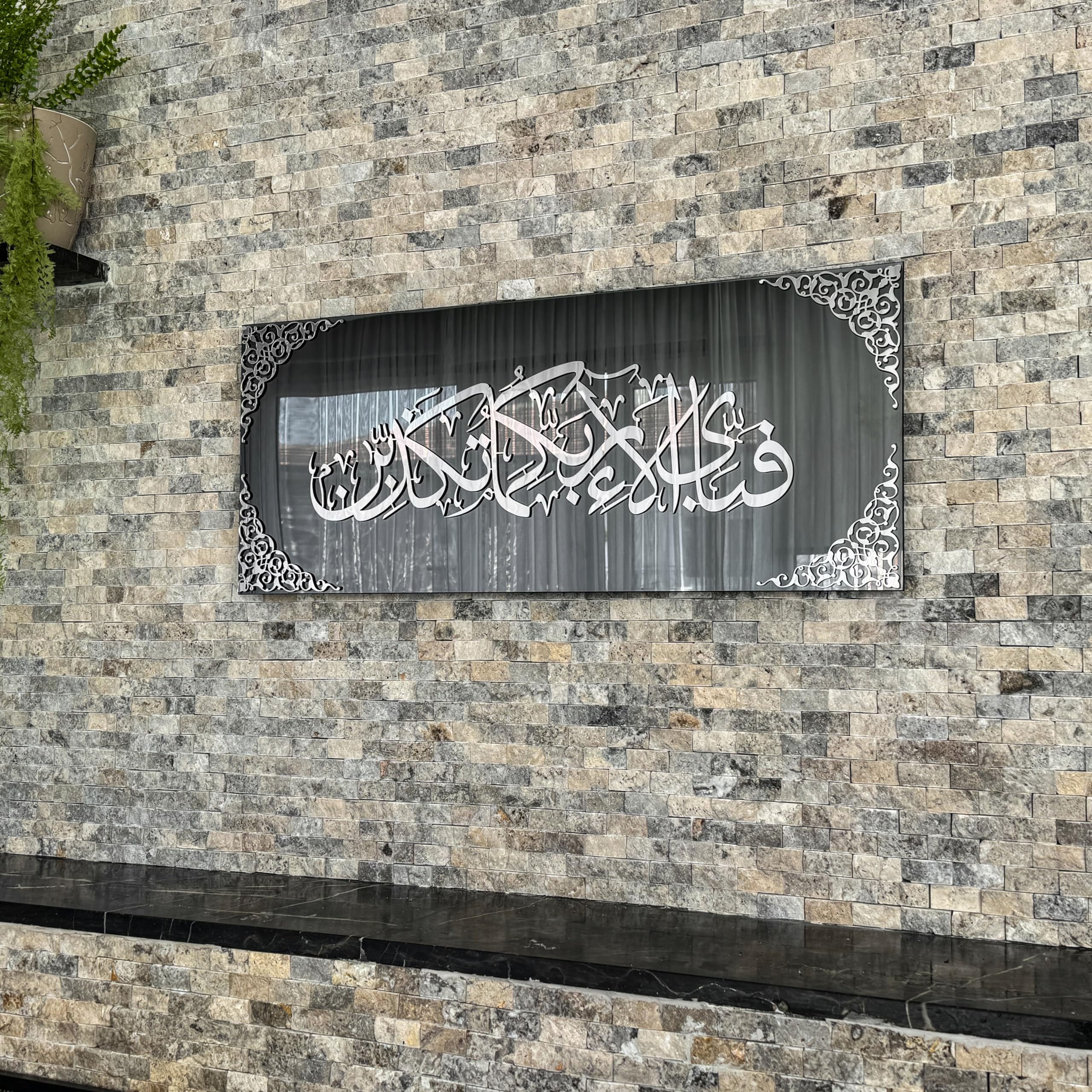 Premium Black Mirror Tempered Glass Islamic Wall Art - Arabic Calligraphy Surah Rahman (31.5x13