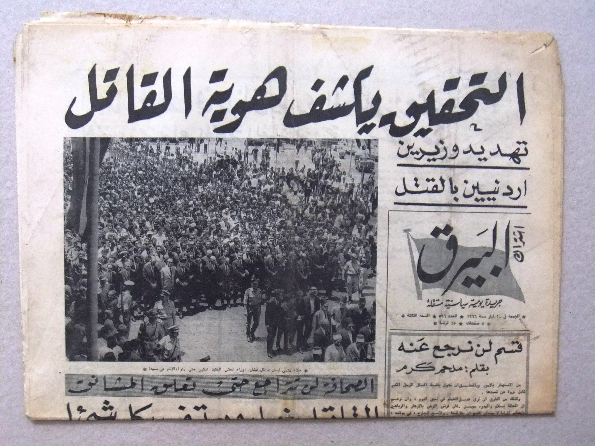 Al Bayrak Newspaper - Kamel Mrowa Memorial Edition - Authentic Lebanese Arabic Newspaper - Collectible Historical Newspaper for Research, Decor & Gifts
