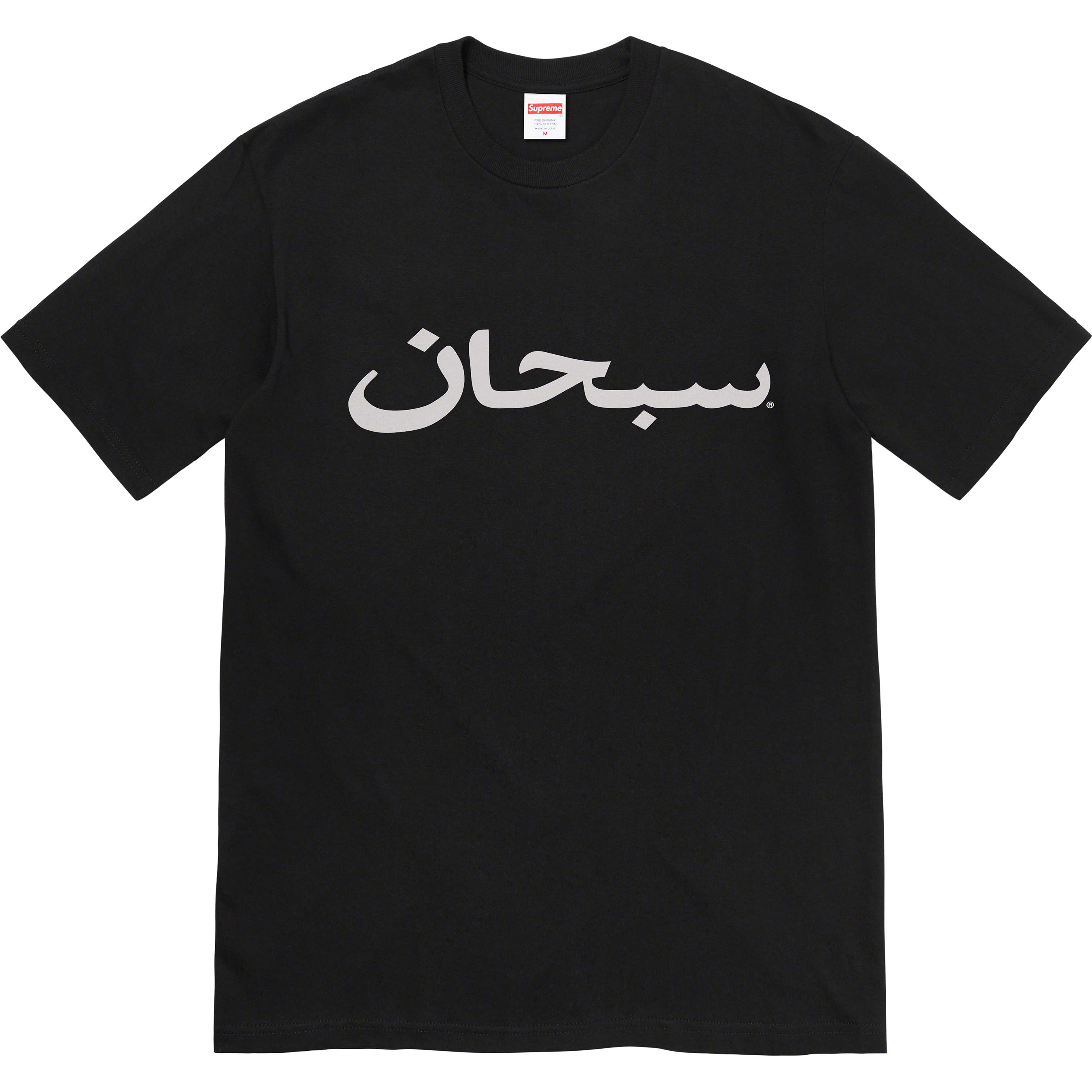 Supreme Arabic Logo T-Shirt for Men - Black Cotton Short Sleeve Tee - Streetwear Fashion & Urban Style - Perfect for Casual Wear, Street Style & Hip Hop Outfits