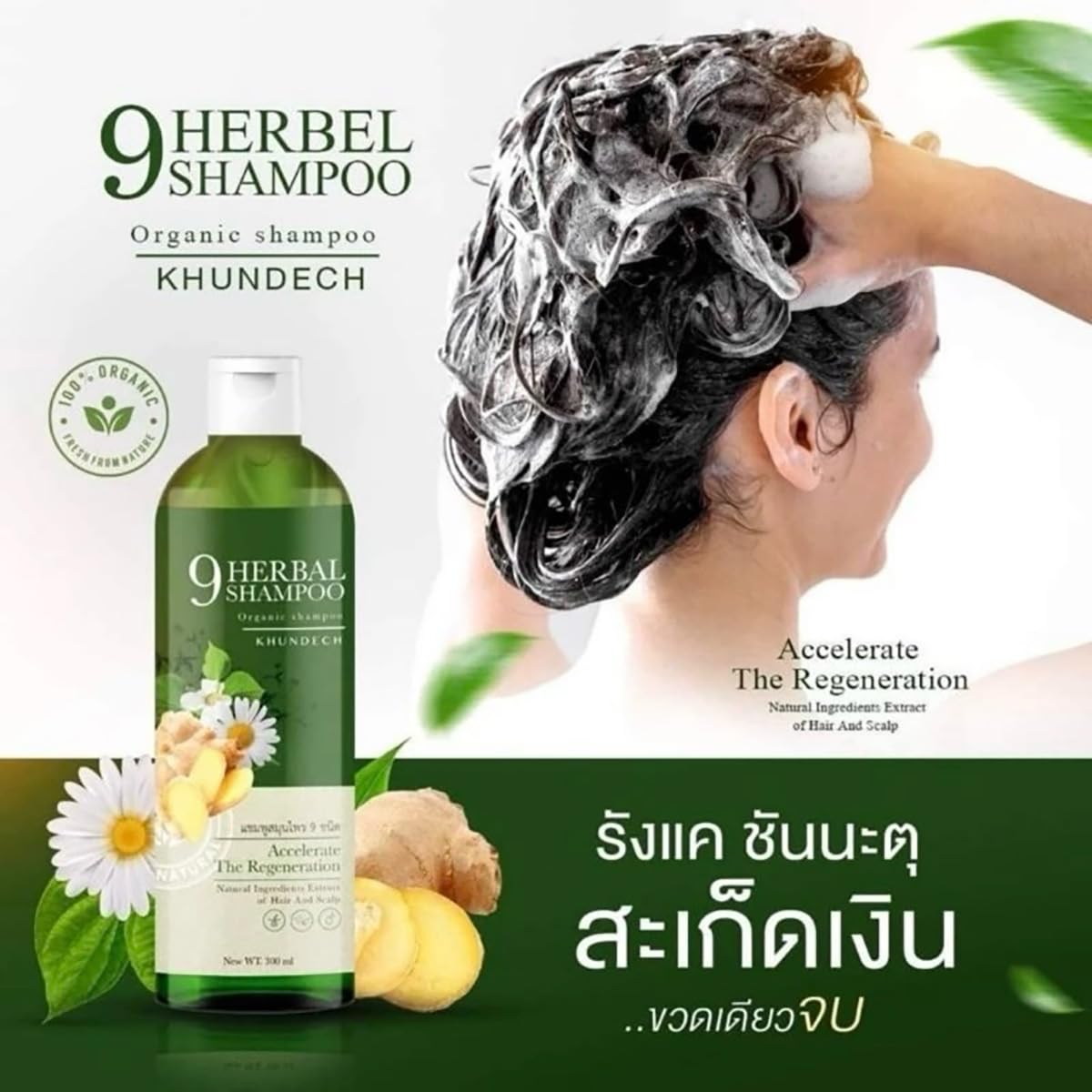 Organic 9 Herbal Shampoo with Chamomile & Ginger - 300ml for Moisturized Hair - Home & Salon Use