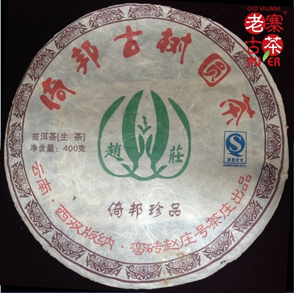 Premium 2008 Mt. Yibang Ancient Tree Raw PuEr Tea Cake - Spring Harvest Authentic Yunnan Sheng Puerh - Perfect for Tea Collectors & Afternoon Relaxation