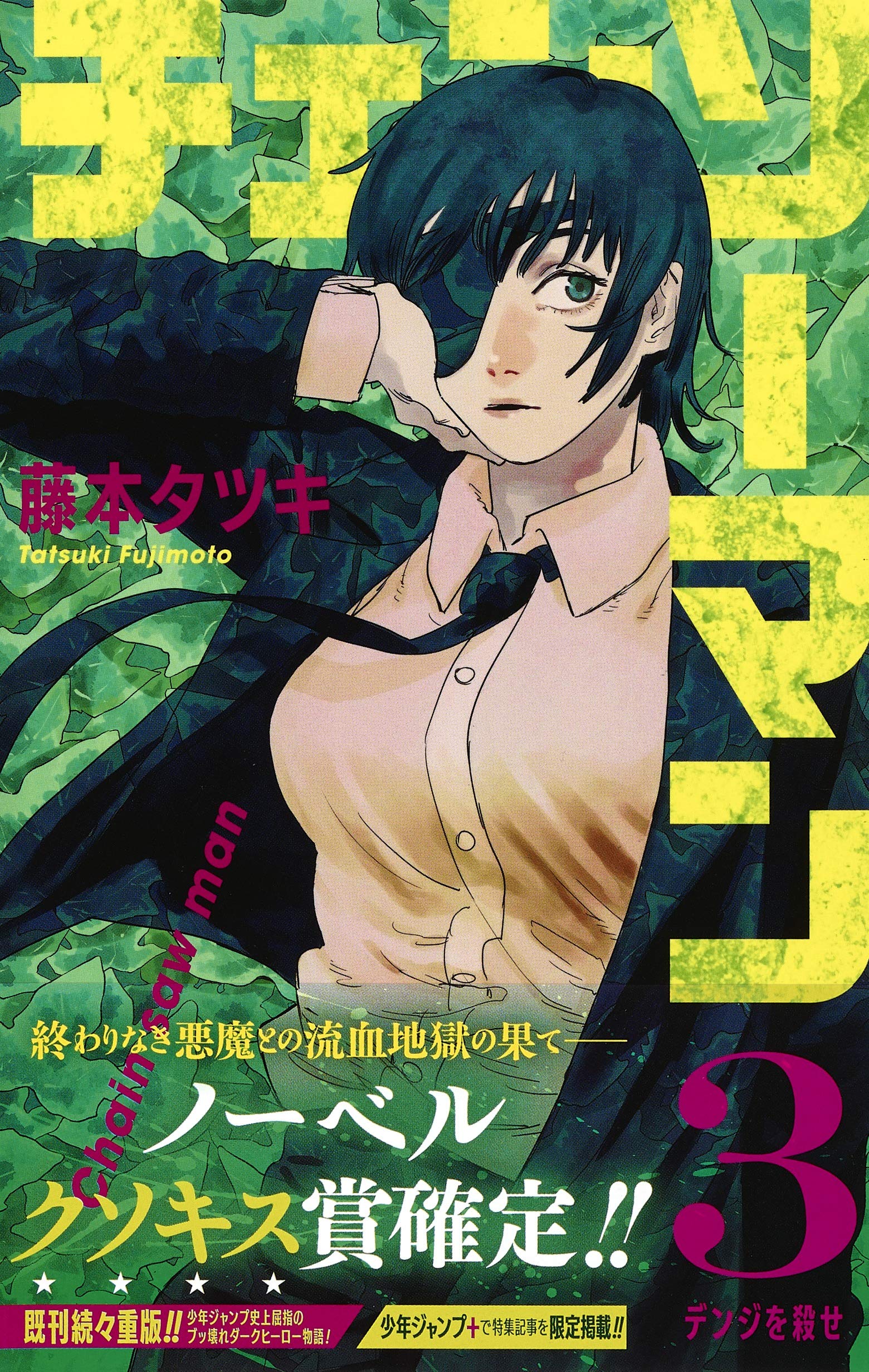 Chainsaw Man Vol. 3 Manga - Japanese Edition | Action-Packed Shonen Series | Perfect for Anime Fans & Manga Collectors