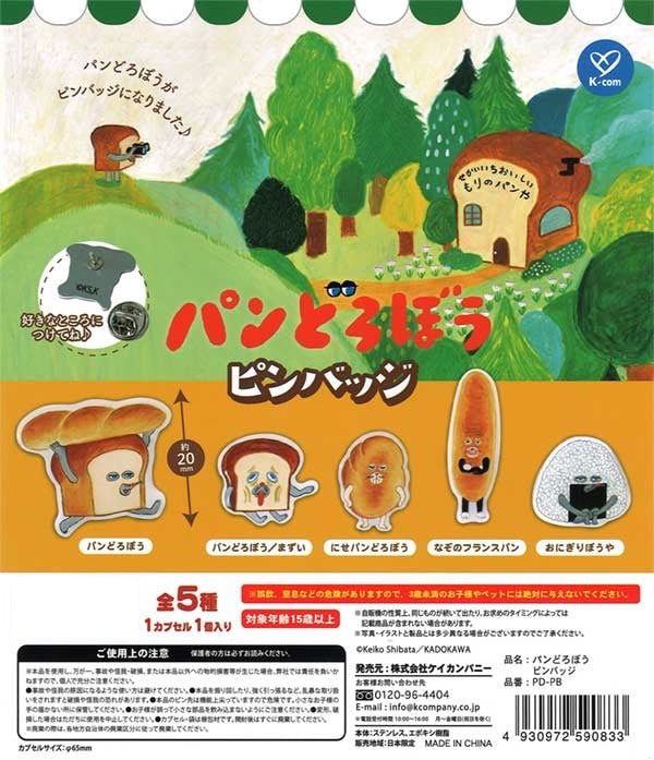 Bread Thief Pin Badge Gacha Capsule Toy - Cute Anime Collectible for Backpacks, Jackets & Caps | Perfect for Cosplay, Gifts & Kawaii Fashion Accessories